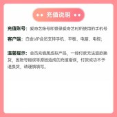 爱奇艺 白金会员年卡（卡密）