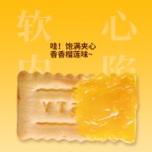天生好果榴莲派软馅料饼干540克