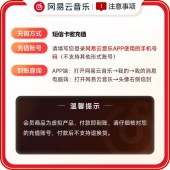 网易云音乐 黑胶会员月卡（卡密）