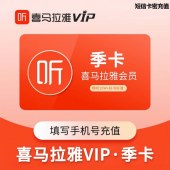 喜马拉雅(FM)会员季卡（卡密）