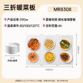 摩飞折叠暖菜板【镜面款】MR8308