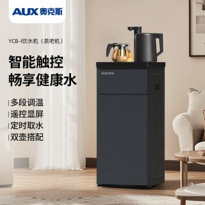 AUX奥克斯茶吧机YCB-I（温热款）