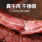 科尔沁精选原切牛后腿风干牛肉258g