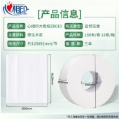 心相印商用茶语三层188米大盘纸卫生纸（12卷）ZB010