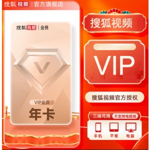 搜狐黄金会员年卡