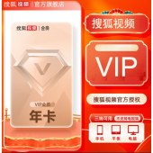 搜狐黄金会员年卡