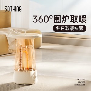 向物小太阳取暖器-圆桌DSHJ-S-2325A