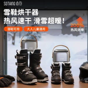 向物热风型烘鞋器-Ultra