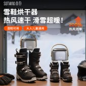 向物热风型烘鞋器-Ultra
