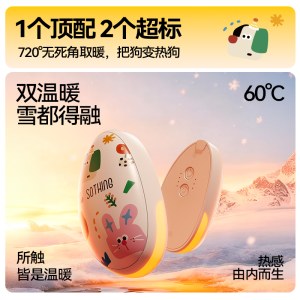 向物双温暖暖手宝27