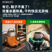 向物热风型烘鞋器-Ultra