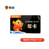 得到电子书会员年卡直充
