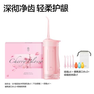 素士便携抽拉式冲牙器W1樱花粉