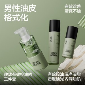 理然有效控油3件套（洁面乳150g+控油水凝露100g+精华露50g）