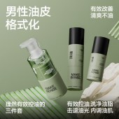 理然有效控油3件套（洁面乳150g+控油水凝露100g+精华露50g）