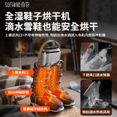 向物热风型烘鞋器-Ultra