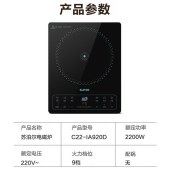 苏泊尔C22-IA920D电磁炉