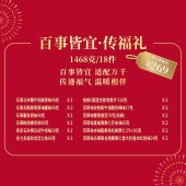 百事皆宜礼盒1468g