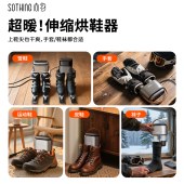 向物热风型烘鞋器-Ultra