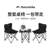 挪客超轻户外便携折叠一桌两椅套装CNK2550JJ020黑色