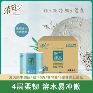 清风B208AQ原木纯品小叶细点压花卷筒卫生纸140g4层箱装