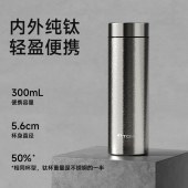 特美刻钛轻杯纯钛保温杯300mlTW60219Ti结晶本