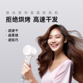追觅高速吹风机极光SE白色