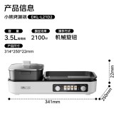 小熊3.5L分体鸳鸯烤涮锅DKL-L21D2