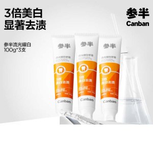 参半流光耀白牙膏-100g【三支装】CP-KQ-YG-0138*3