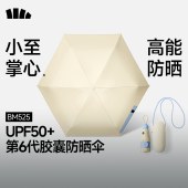 蕉下五折黑胶胶囊防晒伞BM525奶杏仁