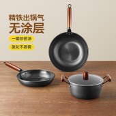 炊大皇尚厨精铁三件套TZ03SC
