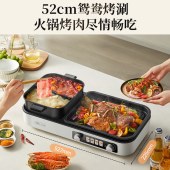 小熊3.5L分体鸳鸯烤涮锅DKL-L21D2