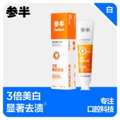 参半流光耀白牙膏-100g【三支装】CP-KQ-YG-0138*3