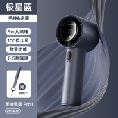 几素手持风扇Pro1蓝色+5000mAh+高速节能