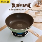 炊大皇32CM青玉聚油炒锅QY32CG