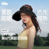 蕉下女士轻薄黑胶贝壳防晒帽BM017漫暮黑