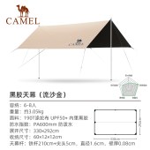 骆驼黑胶天幕135CA1T023流沙金（约6-8人）