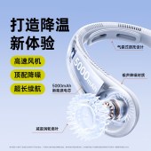 几素挂脖风扇Neck Fan Life4-5000mAh
