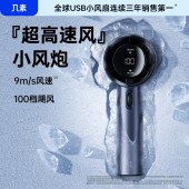 几素手持风扇Pro1蓝色+5000mAh+高速节能