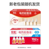 彩虹电热蚊香液特惠四瓶装（无味）5166