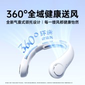 几素挂脖风扇Neck Fan Life4-5000mAh