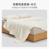 艾美家A类透气深睡轻奢极柔夏被150*200cm木兰