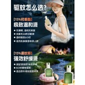 森林地带户外防蚊驱蚊液家庭组合装（15%派卡瑞丁60ml+15%避蚊胺60ml）