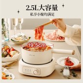 小熊2.5L分体式电煮锅DHG-D25D1-S01