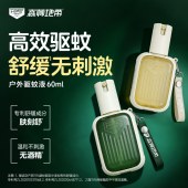 森林地带户外防蚊驱蚊液家庭组合装（15%派卡瑞丁60ml+15%避蚊胺60ml）