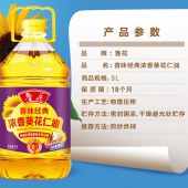 鲁花香味经典浓香葵仁油5L