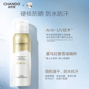 自然堂广谱防晒冰爽隐形喷雾SPF50+PA+++