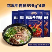 黔五福花溪牛肉粉598g*4袋