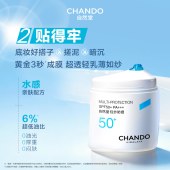 自然堂轻纱多维光护隔离防晒乳50g