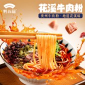 黔五福花溪牛肉粉598g*4袋